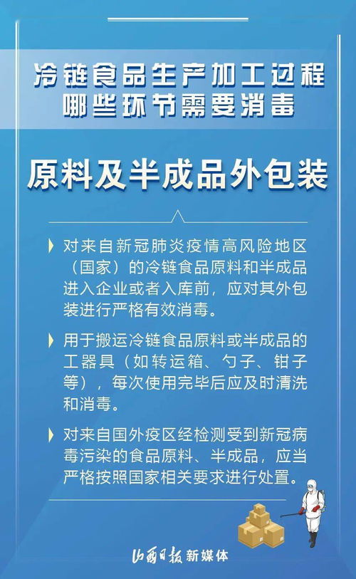 強化冷鏈食品生產經營全鏈條防疫，筑牢外防輸入安全屏障